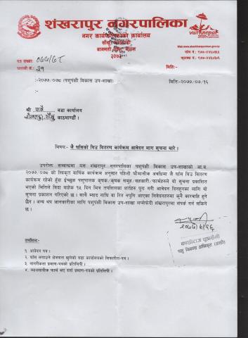 पशु विकास शाखा, ४ नं. वडा कार्यालय, फेदी 